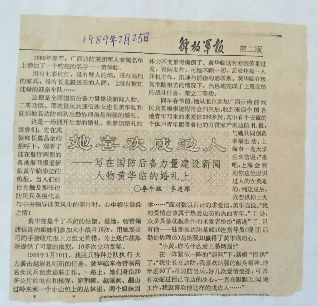 牛哥闲聊局：她喜欢戍边人——写在国防后备力量建设新闻人物黄华临的婚礼上
